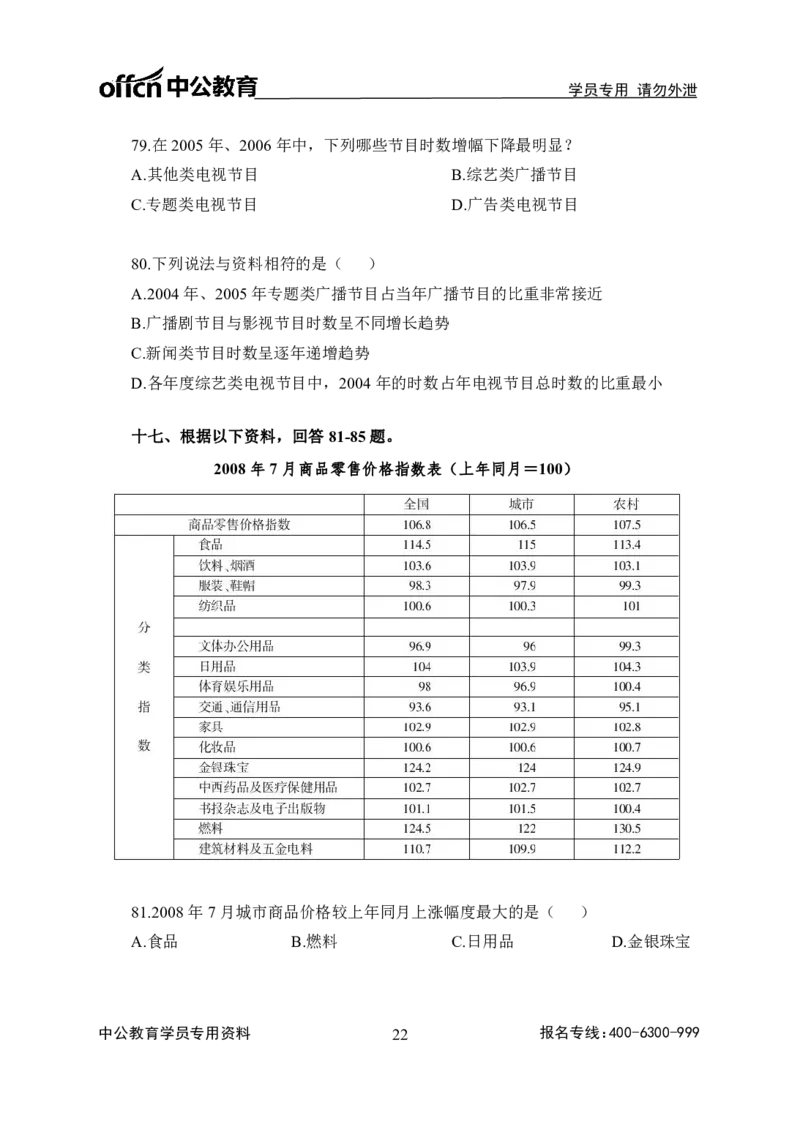全国事业单位统考实战练题班行测讲义-资料分析-学生版_三桶油_中海油_最新中海油招聘考试《通用能力》视频课件_2020ZG行测or职测_zg