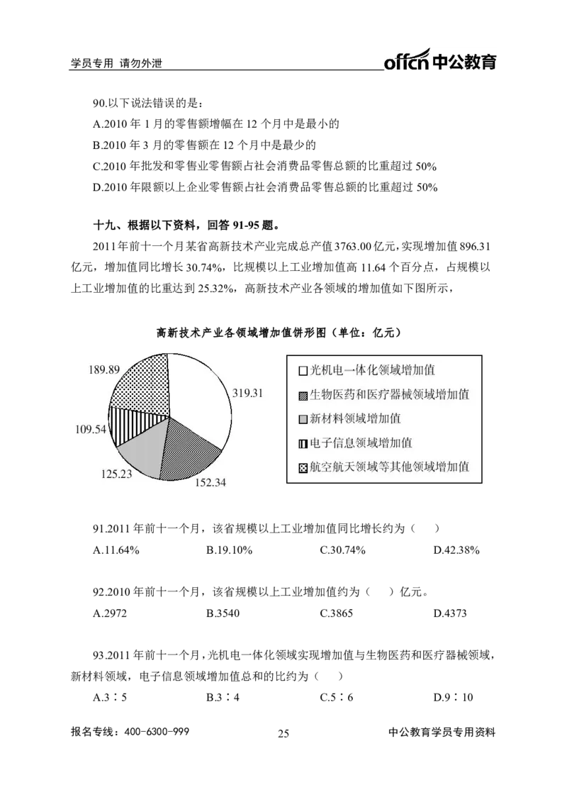 全国事业单位统考实战练题班行测讲义-资料分析-学生版_三桶油_中海油_最新中海油招聘考试《通用能力》视频课件_2020ZG行测or职测_zg