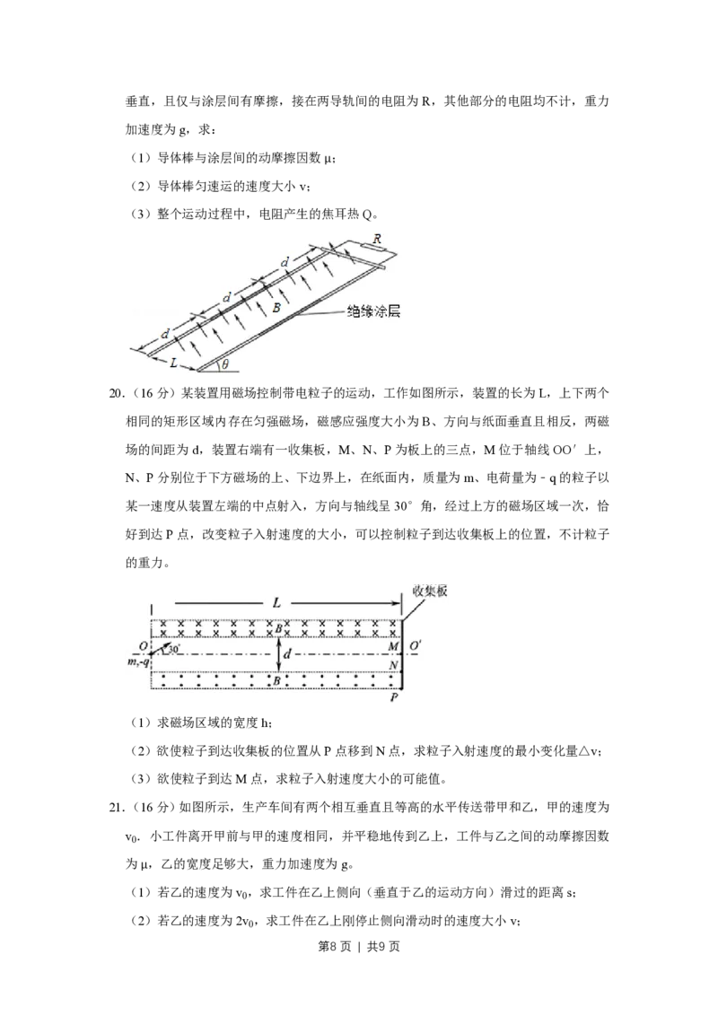 2014年高考物理试卷（江苏）（空白卷）_物理历年高考真题_新&middot;PDF版2008-2025&middot;高考物理真题_物理（按试卷类型分类）2008-2025_自主命题卷&middot;物理（2008-2025）_江苏自主命题&middot;物理（2008-2025）