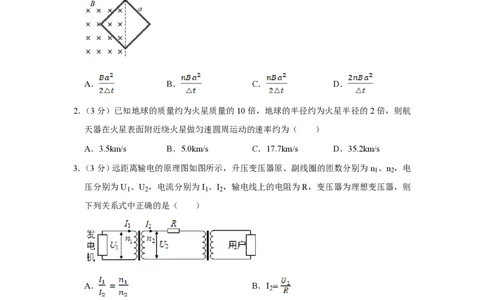 2014年高考物理试卷（江苏）（空白卷）_物理历年高考真题_新&middot;PDF版2008-2025&middot;高考物理真题_物理（按试卷类型分类）2008-2025_自主命题卷&middot;物理（2008-2025）_江苏自主命题&middot;物理（2008-2025）