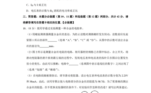 2014年高考物理试卷（江苏）（空白卷）_物理历年高考真题_新&middot;PDF版2008-2025&middot;高考物理真题_物理（按试卷类型分类）2008-2025_自主命题卷&middot;物理（2008-2025）_江苏自主命题&middot;物理（2008-2025）