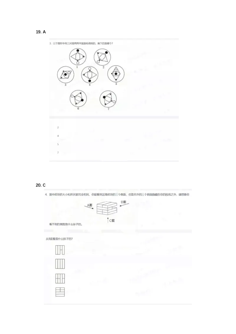 北s真题整理可查关键字(2020年整理）_2025春招题库汇总_十大行测题库_2023年十大热门题库更新中_01、北sen汇总_补充资料_04、21、20年北s真题整理，部分有解析（word+pdf）