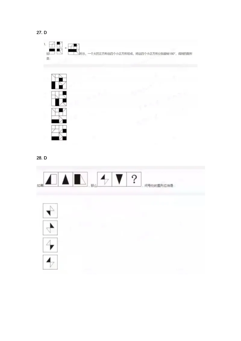 北s真题整理可查关键字(2020年整理）_2025春招题库汇总_十大行测题库_2023年十大热门题库更新中_01、北sen汇总_补充资料_04、21、20年北s真题整理，部分有解析（word+pdf）