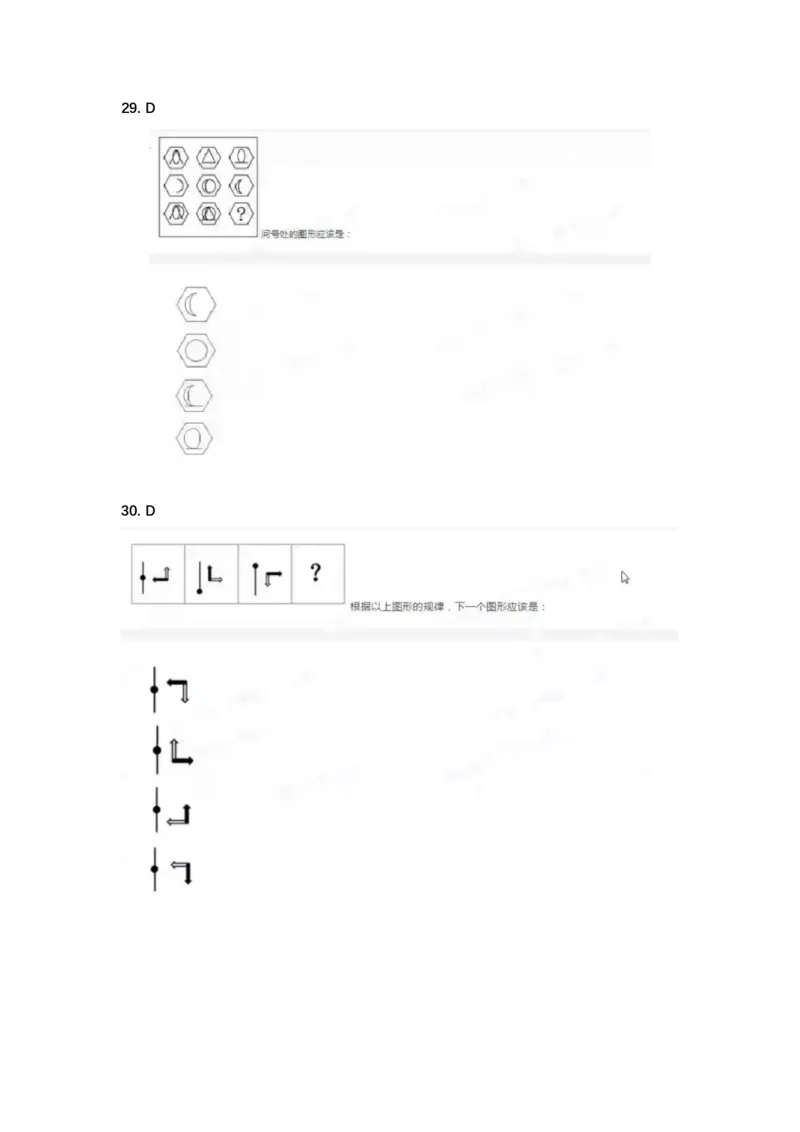 北s真题整理可查关键字(2020年整理）_2025春招题库汇总_十大行测题库_2023年十大热门题库更新中_01、北sen汇总_补充资料_04、21、20年北s真题整理，部分有解析（word+pdf）