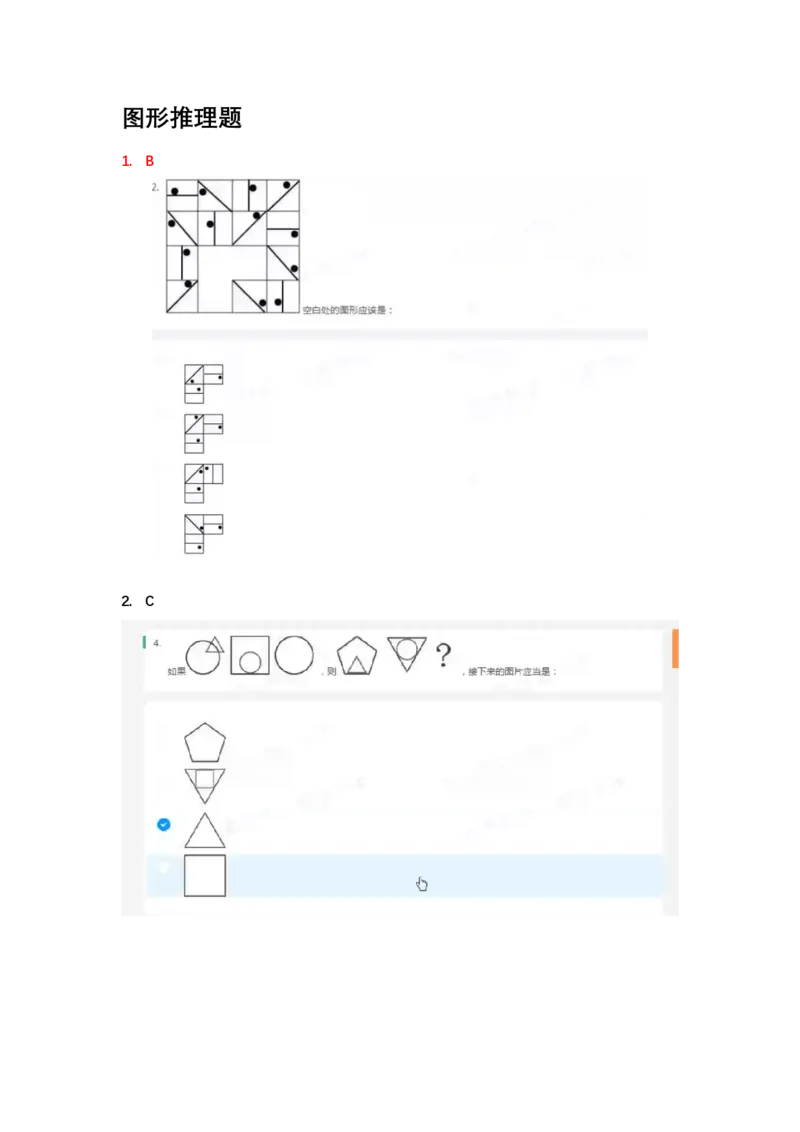 北s真题整理可查关键字(2020年整理）_2025春招题库汇总_十大行测题库_2023年十大热门题库更新中_01、北sen汇总_补充资料_04、21、20年北s真题整理，部分有解析（word+pdf）
