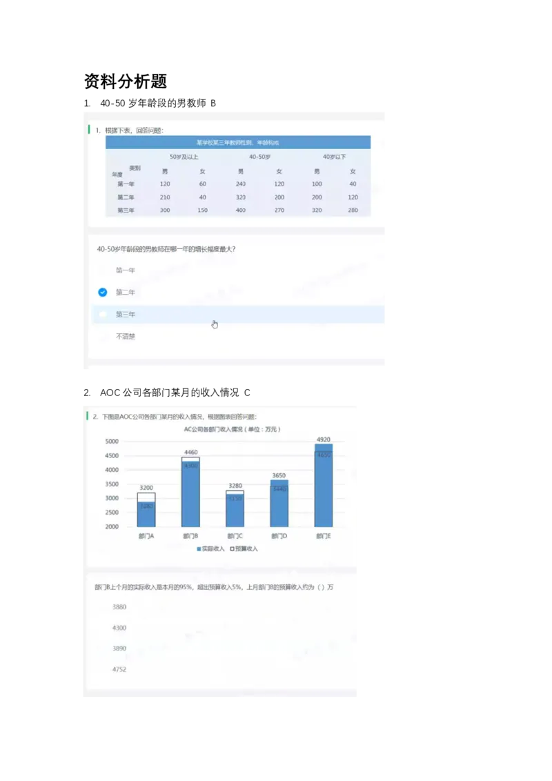 北s真题整理可查关键字(2020年整理）_2025春招题库汇总_十大行测题库_2023年十大热门题库更新中_01、北sen汇总_补充资料_04、21、20年北s真题整理，部分有解析（word+pdf）