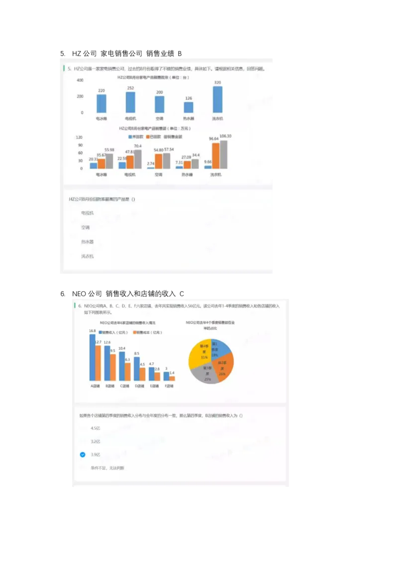 北s真题整理可查关键字(2020年整理）_2025春招题库汇总_十大行测题库_2023年十大热门题库更新中_01、北sen汇总_补充资料_04、21、20年北s真题整理，部分有解析（word+pdf）
