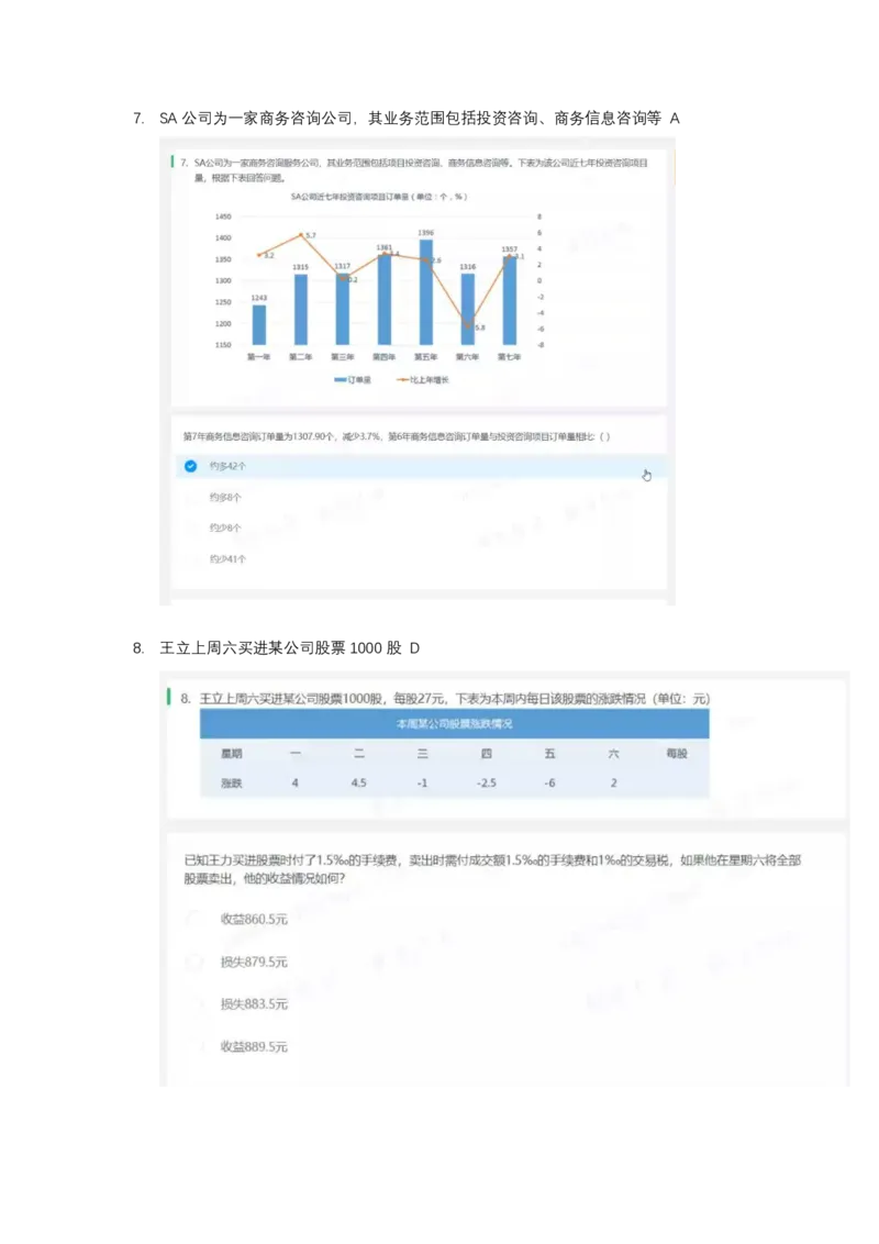 北s真题整理可查关键字(2020年整理）_2025春招题库汇总_十大行测题库_2023年十大热门题库更新中_01、北sen汇总_补充资料_04、21、20年北s真题整理，部分有解析（word+pdf）