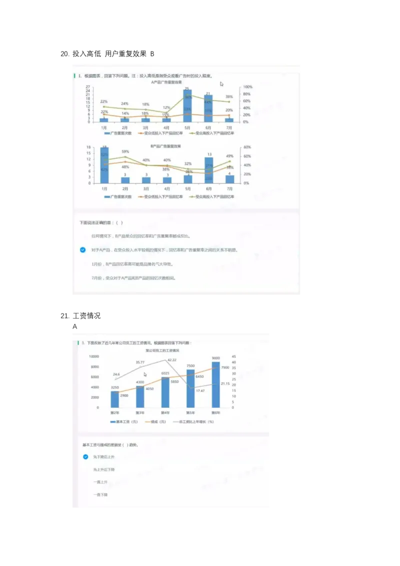 北s真题整理可查关键字(2020年整理）_2025春招题库汇总_十大行测题库_2023年十大热门题库更新中_01、北sen汇总_补充资料_04、21、20年北s真题整理，部分有解析（word+pdf）