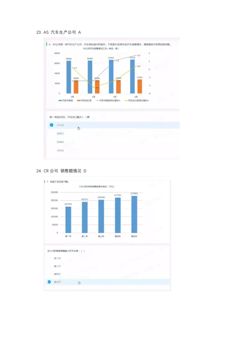 北s真题整理可查关键字(2020年整理）_2025春招题库汇总_十大行测题库_2023年十大热门题库更新中_01、北sen汇总_补充资料_04、21、20年北s真题整理，部分有解析（word+pdf）