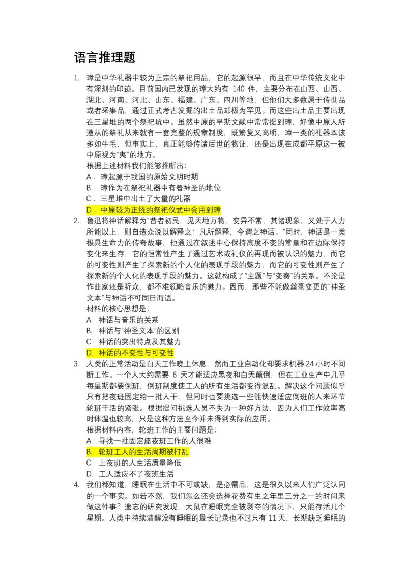北s真题整理可查关键字(2020年整理）_2025春招题库汇总_十大行测题库_2023年十大热门题库更新中_01、北sen汇总_补充资料_04、21、20年北s真题整理，部分有解析（word+pdf）