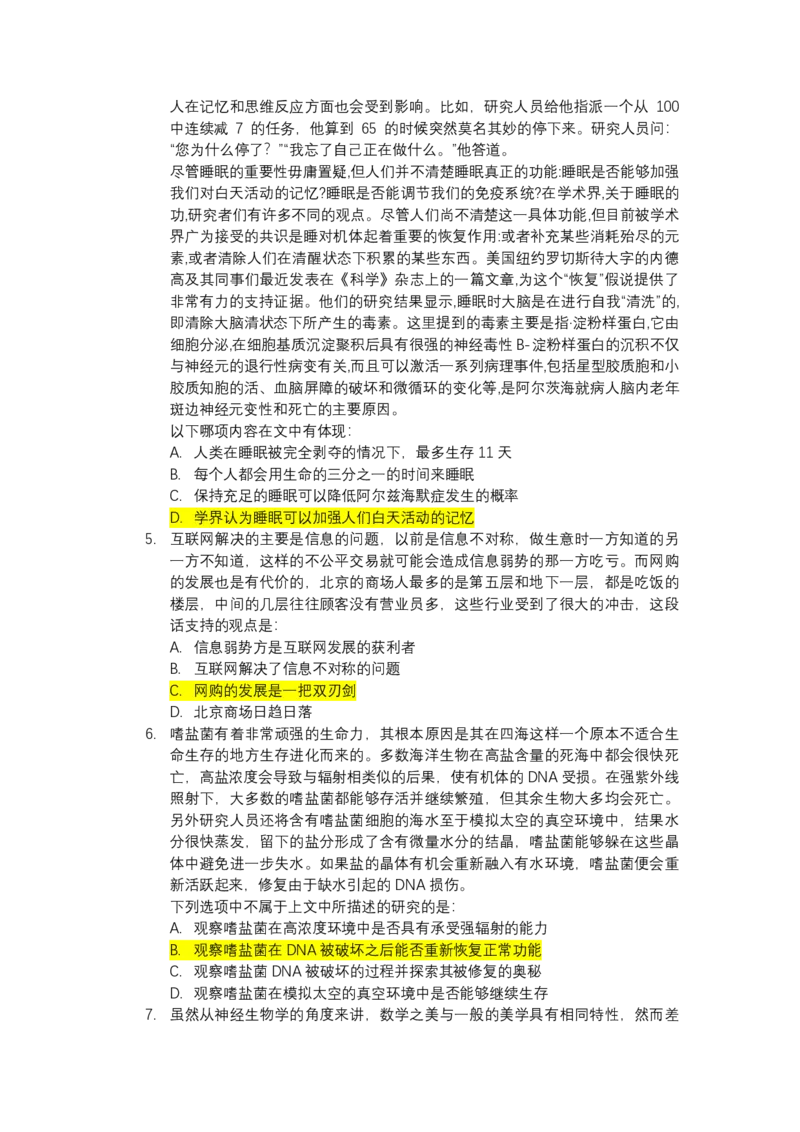 北s真题整理可查关键字(2020年整理）_2025春招题库汇总_十大行测题库_2023年十大热门题库更新中_01、北sen汇总_补充资料_04、21、20年北s真题整理，部分有解析（word+pdf）