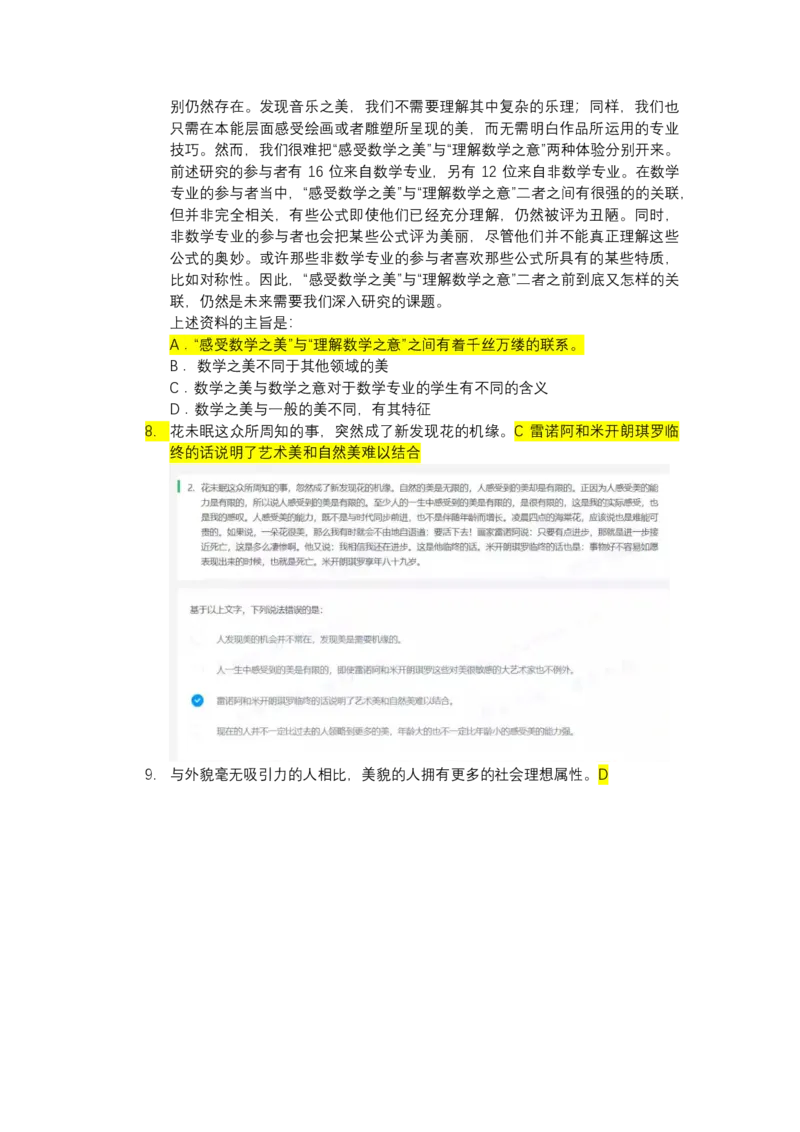 北s真题整理可查关键字(2020年整理）_2025春招题库汇总_十大行测题库_2023年十大热门题库更新中_01、北sen汇总_补充资料_04、21、20年北s真题整理，部分有解析（word+pdf）