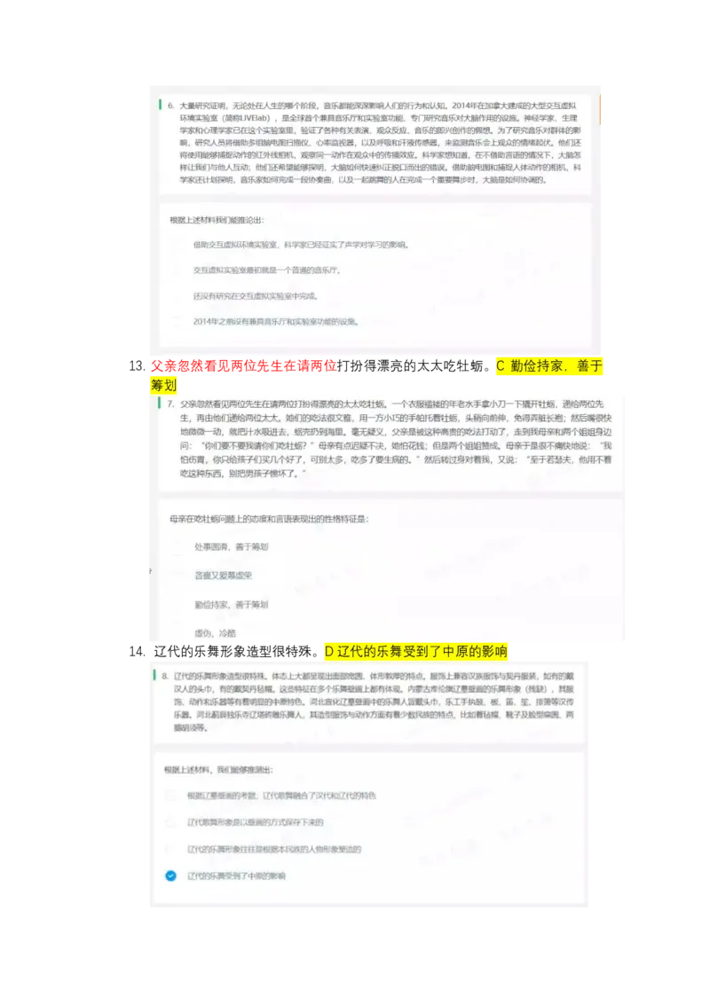 北s真题整理可查关键字(2020年整理）_2025春招题库汇总_十大行测题库_2023年十大热门题库更新中_01、北sen汇总_补充资料_04、21、20年北s真题整理，部分有解析（word+pdf）