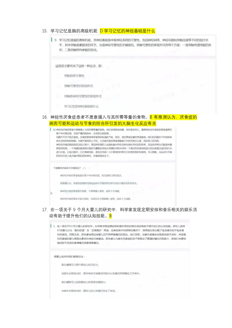 北s真题整理可查关键字(2020年整理）_2025春招题库汇总_十大行测题库_2023年十大热门题库更新中_01、北sen汇总_补充资料_04、21、20年北s真题整理，部分有解析（word+pdf）