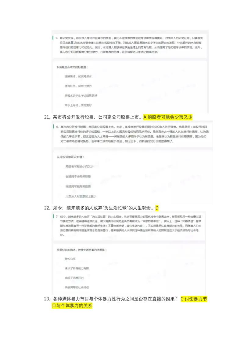 北s真题整理可查关键字(2020年整理）_2025春招题库汇总_十大行测题库_2023年十大热门题库更新中_01、北sen汇总_补充资料_04、21、20年北s真题整理，部分有解析（word+pdf）