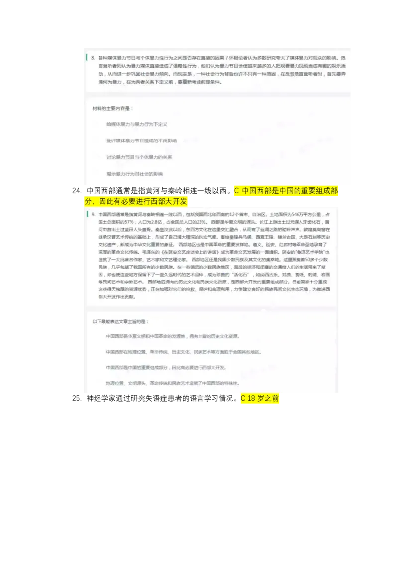 北s真题整理可查关键字(2020年整理）_2025春招题库汇总_十大行测题库_2023年十大热门题库更新中_01、北sen汇总_补充资料_04、21、20年北s真题整理，部分有解析（word+pdf）