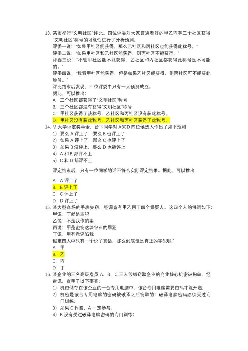 北s真题整理可查关键字(2020年整理）_2025春招题库汇总_十大行测题库_2023年十大热门题库更新中_01、北sen汇总_补充资料_04、21、20年北s真题整理，部分有解析（word+pdf）