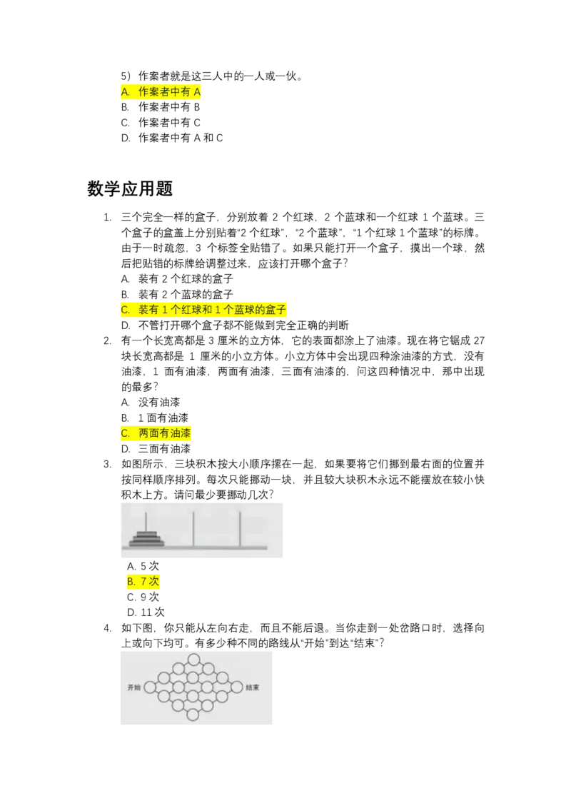 北s真题整理可查关键字(2020年整理）_2025春招题库汇总_十大行测题库_2023年十大热门题库更新中_01、北sen汇总_补充资料_04、21、20年北s真题整理，部分有解析（word+pdf）