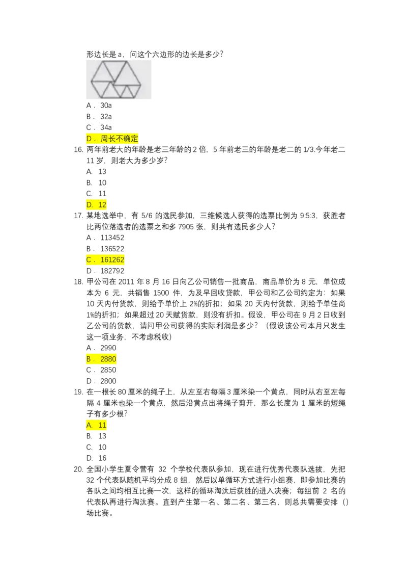 北s真题整理可查关键字(2020年整理）_2025春招题库汇总_十大行测题库_2023年十大热门题库更新中_01、北sen汇总_补充资料_04、21、20年北s真题整理，部分有解析（word+pdf）