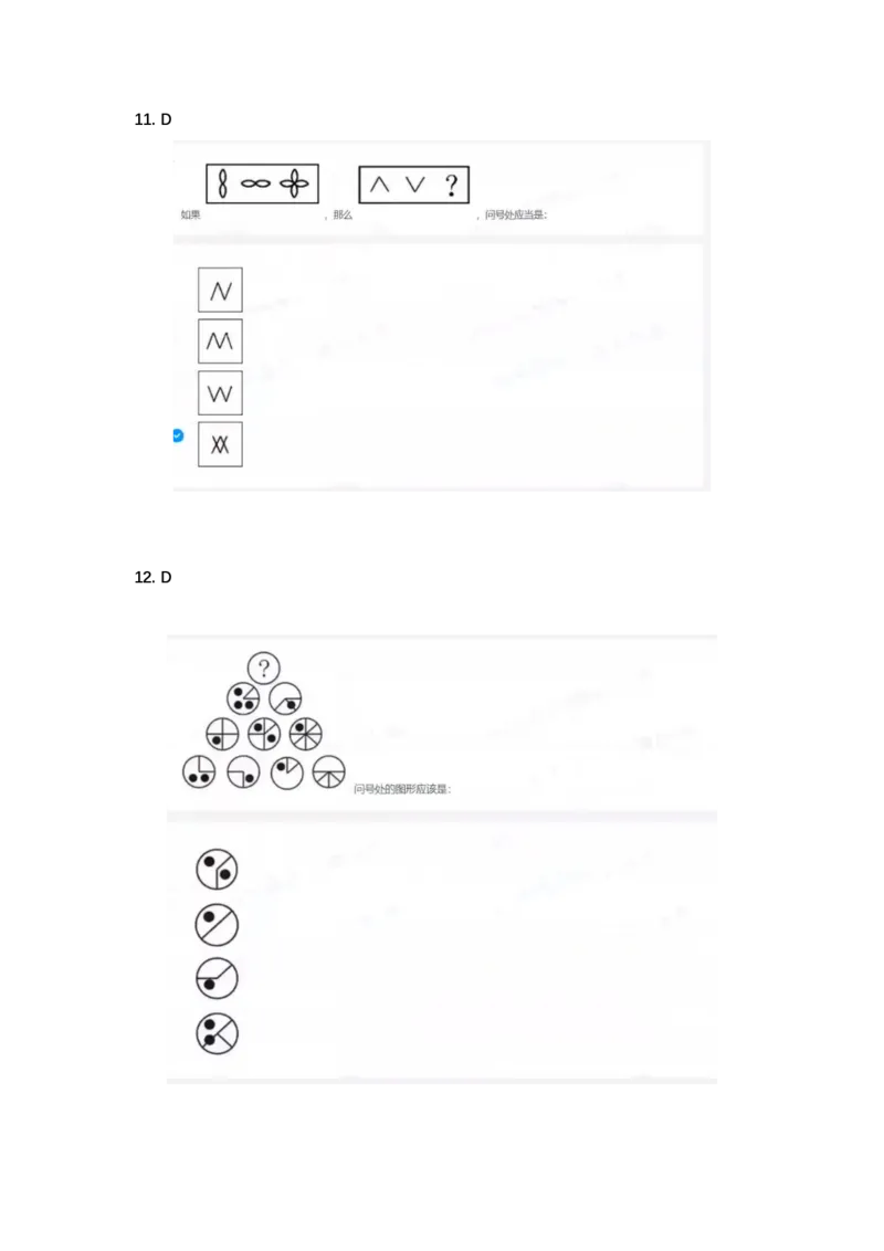北s真题整理可查关键字(2020年整理）_2025春招题库汇总_十大行测题库_2023年十大热门题库更新中_01、北sen汇总_补充资料_04、21、20年北s真题整理，部分有解析（word+pdf）