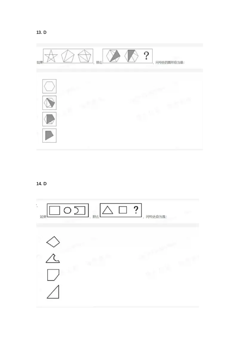 北s真题整理可查关键字(2020年整理）_2025春招题库汇总_十大行测题库_2023年十大热门题库更新中_01、北sen汇总_补充资料_04、21、20年北s真题整理，部分有解析（word+pdf）