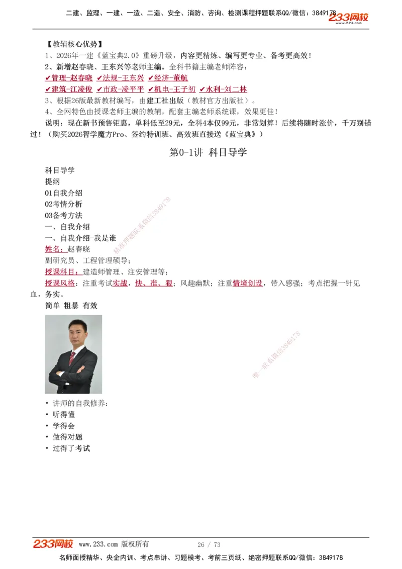 1-8_2026年一级建造师_2026年一建管理_2026年一建管理SVIP_2026一建管理SVIP_02-基础精讲✿高端面授✿深度强化_10-2026年一建管理-233网校-教材精讲班-赵春晓