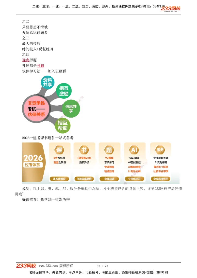 1-8_2026年一级建造师_2026年一建管理_2026年一建管理SVIP_2026一建管理SVIP_02-基础精讲✿高端面授✿深度强化_10-2026年一建管理-233网校-教材精讲班-赵春晓