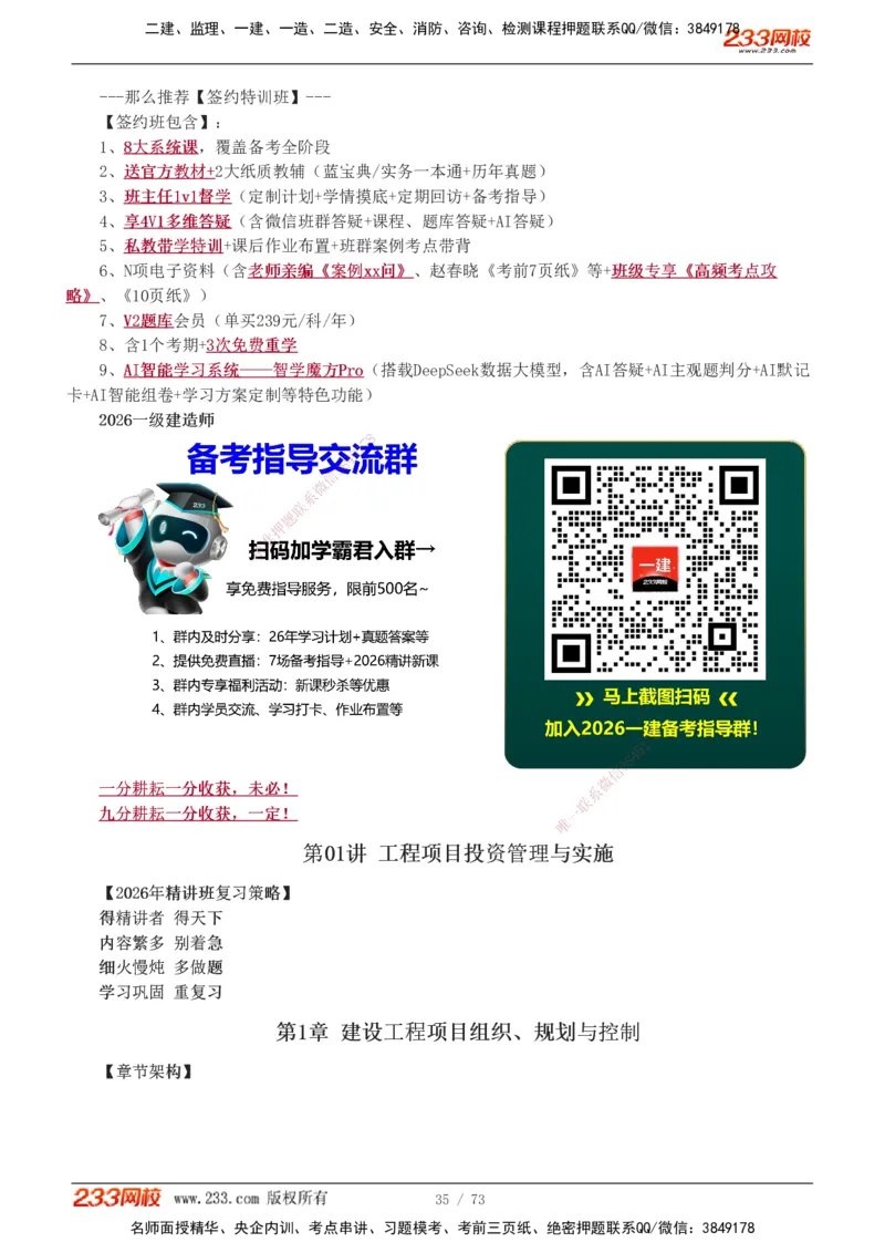 1-8_2026年一级建造师_2026年一建管理_2026年一建管理SVIP_2026一建管理SVIP_02-基础精讲✿高端面授✿深度强化_10-2026年一建管理-233网校-教材精讲班-赵春晓