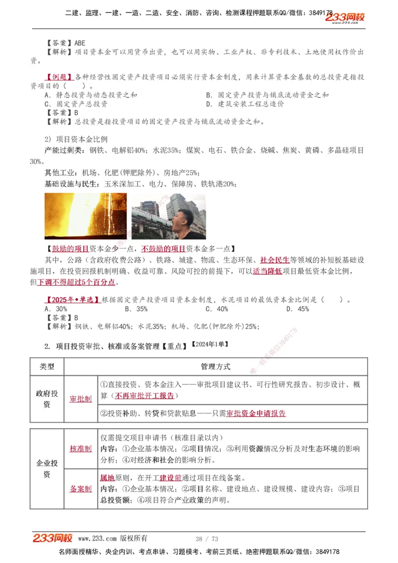 1-8_2026年一级建造师_2026年一建管理_2026年一建管理SVIP_2026一建管理SVIP_02-基础精讲✿高端面授✿深度强化_10-2026年一建管理-233网校-教材精讲班-赵春晓