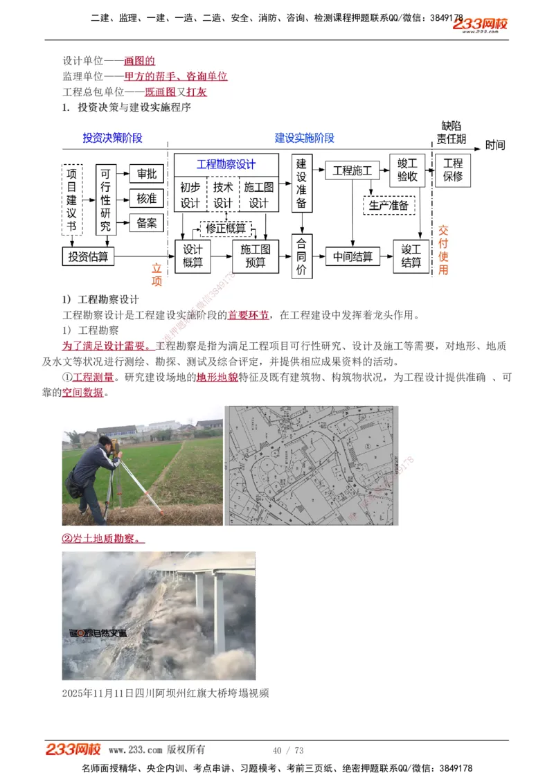 1-8_2026年一级建造师_2026年一建管理_2026年一建管理SVIP_2026一建管理SVIP_02-基础精讲✿高端面授✿深度强化_10-2026年一建管理-233网校-教材精讲班-赵春晓