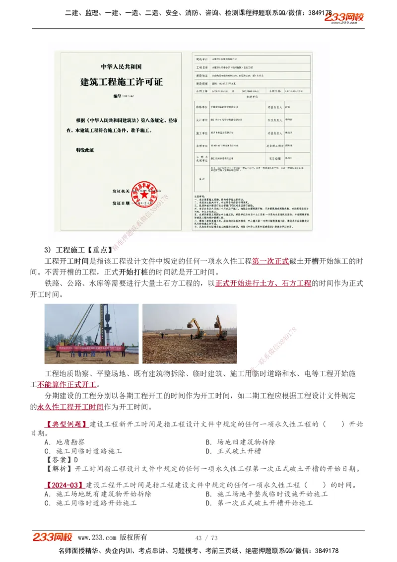 1-8_2026年一级建造师_2026年一建管理_2026年一建管理SVIP_2026一建管理SVIP_02-基础精讲✿高端面授✿深度强化_10-2026年一建管理-233网校-教材精讲班-赵春晓