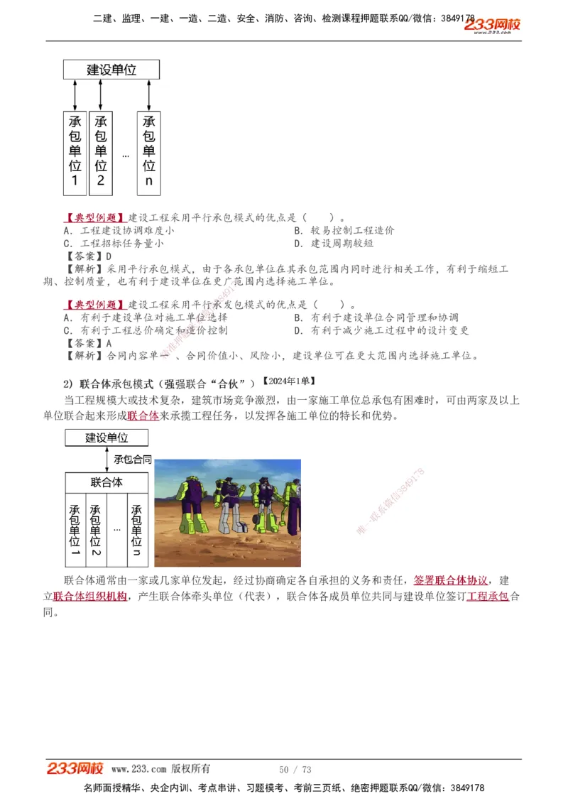 1-8_2026年一级建造师_2026年一建管理_2026年一建管理SVIP_2026一建管理SVIP_02-基础精讲✿高端面授✿深度强化_10-2026年一建管理-233网校-教材精讲班-赵春晓