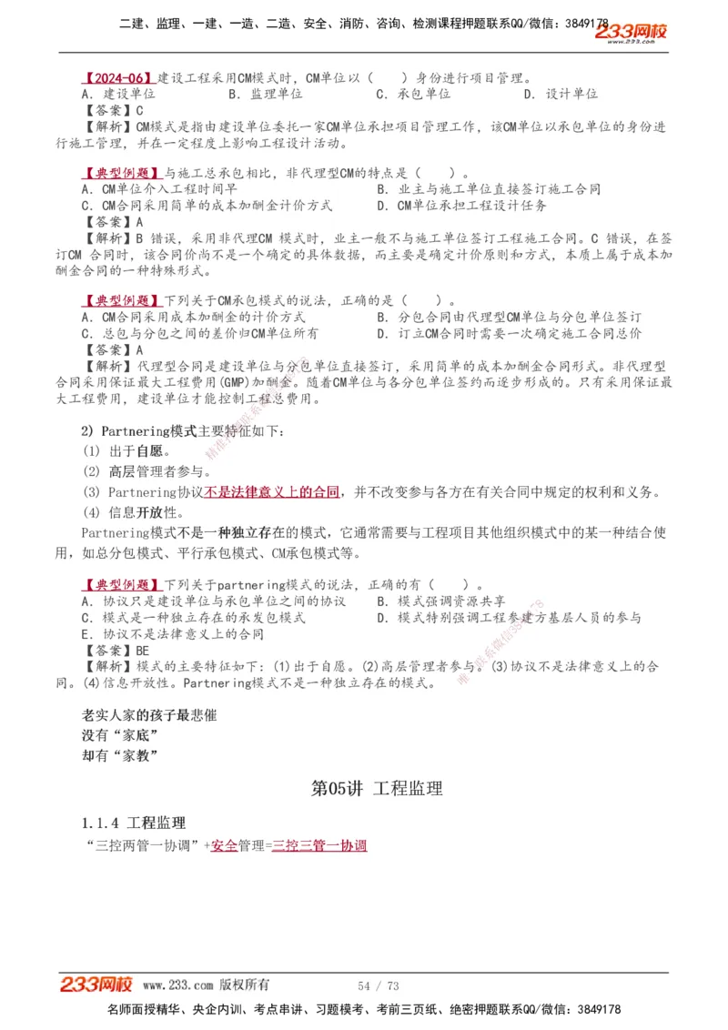 1-8_2026年一级建造师_2026年一建管理_2026年一建管理SVIP_2026一建管理SVIP_02-基础精讲✿高端面授✿深度强化_10-2026年一建管理-233网校-教材精讲班-赵春晓