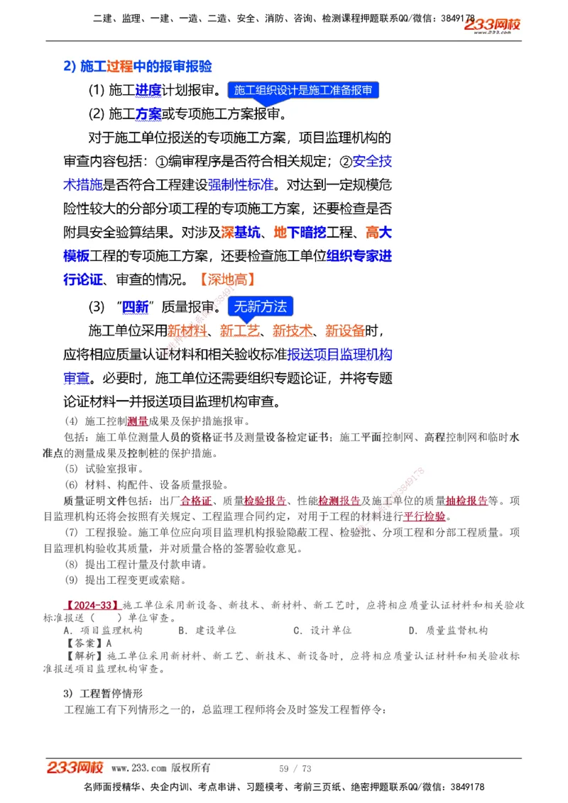 1-8_2026年一级建造师_2026年一建管理_2026年一建管理SVIP_2026一建管理SVIP_02-基础精讲✿高端面授✿深度强化_10-2026年一建管理-233网校-教材精讲班-赵春晓