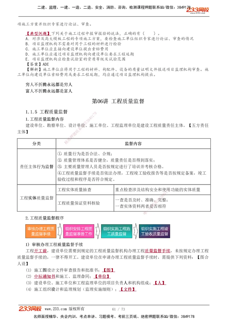 1-8_2026年一级建造师_2026年一建管理_2026年一建管理SVIP_2026一建管理SVIP_02-基础精讲✿高端面授✿深度强化_10-2026年一建管理-233网校-教材精讲班-赵春晓