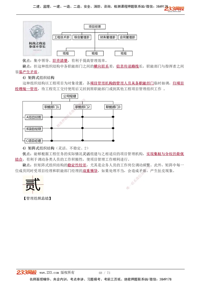 1-8_2026年一级建造师_2026年一建管理_2026年一建管理SVIP_2026一建管理SVIP_02-基础精讲✿高端面授✿深度强化_10-2026年一建管理-233网校-教材精讲班-赵春晓