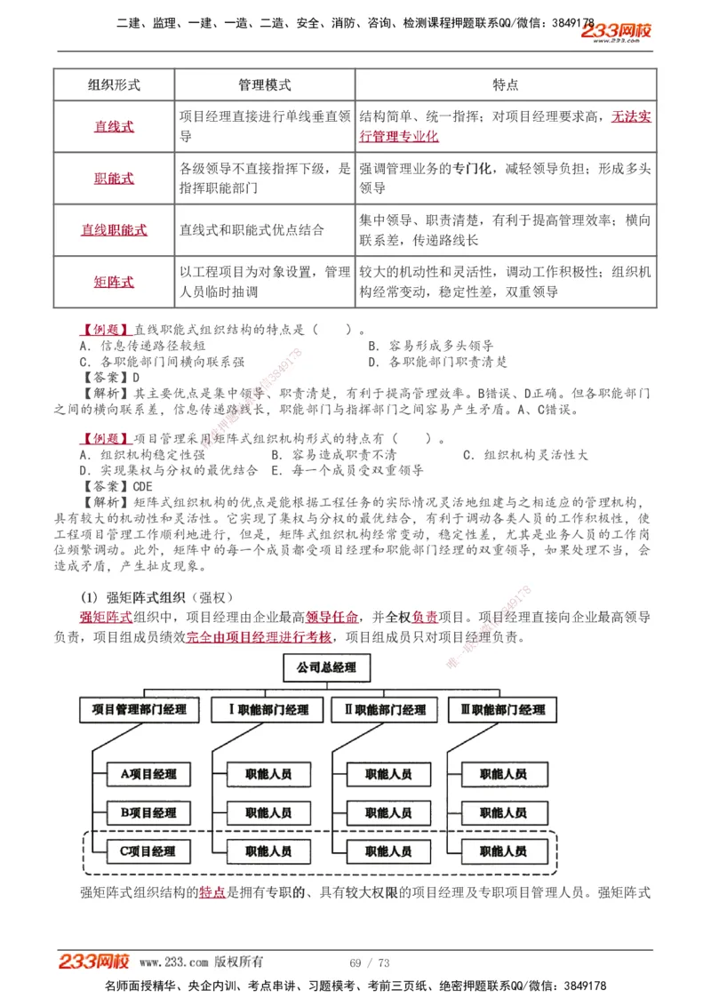 1-8_2026年一级建造师_2026年一建管理_2026年一建管理SVIP_2026一建管理SVIP_02-基础精讲✿高端面授✿深度强化_10-2026年一建管理-233网校-教材精讲班-赵春晓