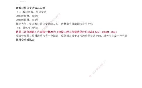 1-8_2026年一级建造师_2026年一建管理_2026年一建管理SVIP_2026一建管理SVIP_02-基础精讲✿高端面授✿深度强化_10-2026年一建管理-233网校-教材精讲班-赵春晓