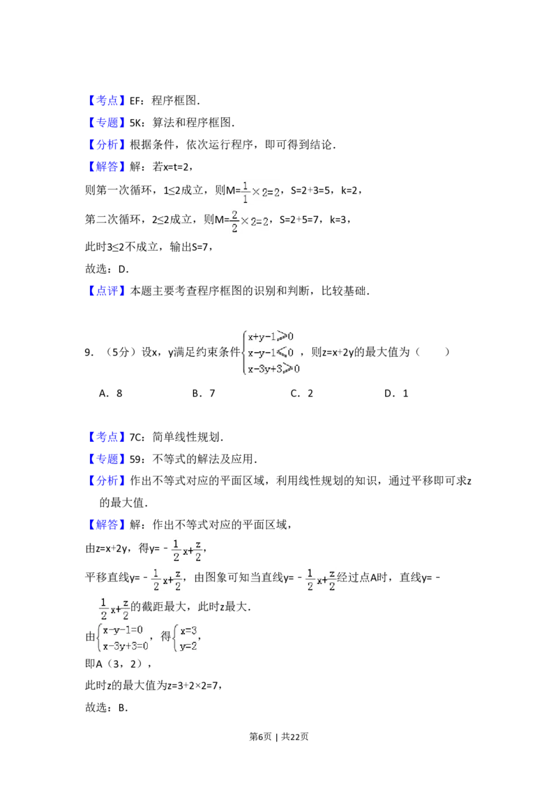 2014年高考数学试卷（文）（新课标Ⅱ）（解析卷）_历年高考真题合集_数学历年高考真题_新&middot;PDF版2008-2025&middot;高考数学真题_数学（按省份分类）2008-2025_2008-2025&middot;（贵州）数学高考真题