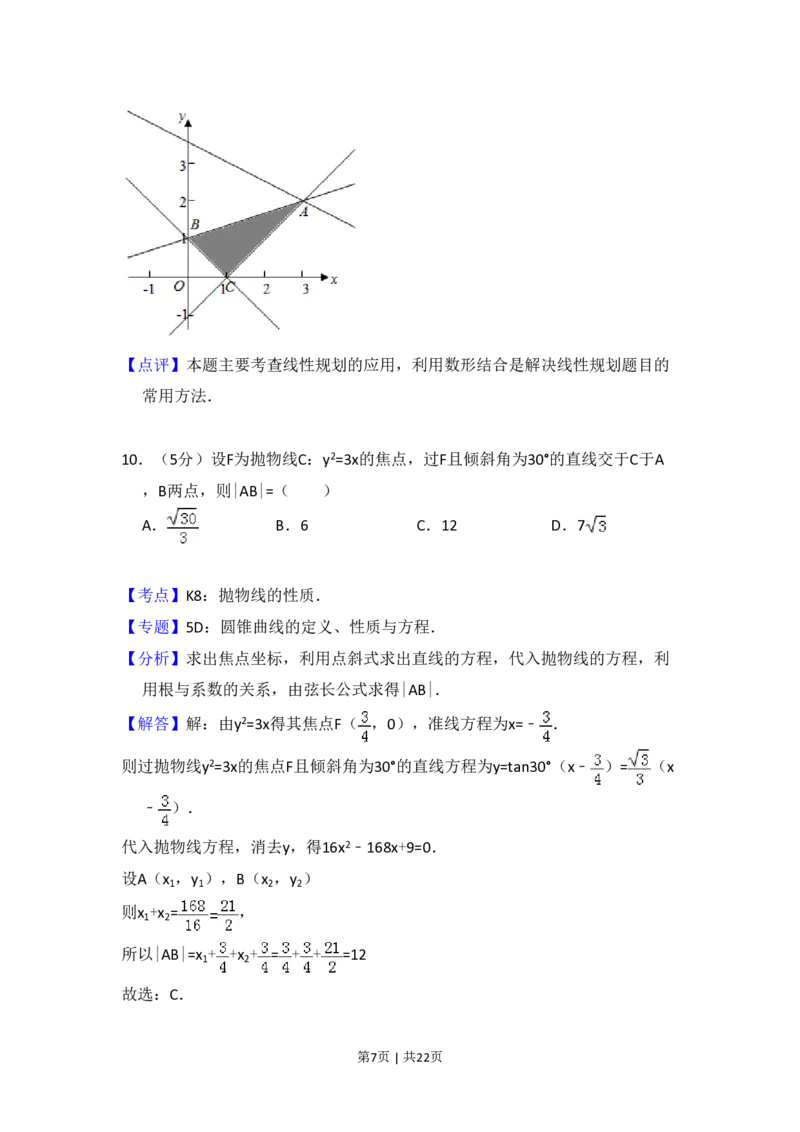 2014年高考数学试卷（文）（新课标Ⅱ）（解析卷）_历年高考真题合集_数学历年高考真题_新&middot;PDF版2008-2025&middot;高考数学真题_数学（按省份分类）2008-2025_2008-2025&middot;（贵州）数学高考真题