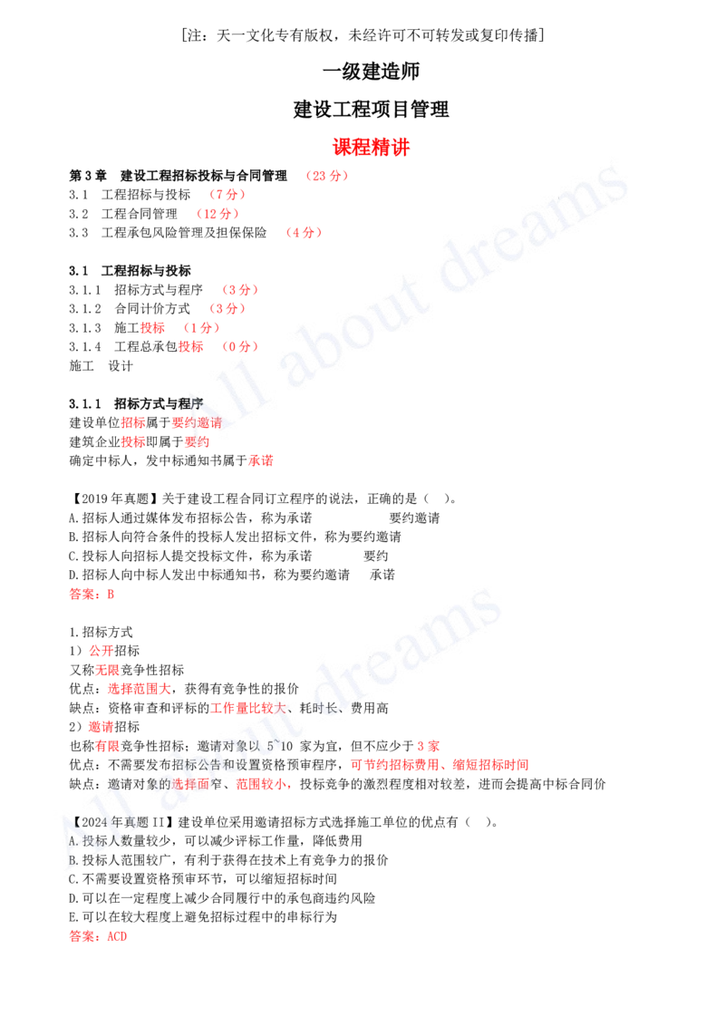2025-18-第3章-3.1-工程招标与投标（一）_2026年一级建造师_2026年一建管理_2025年一建管理SVIP_02-基础精讲✿高端面授✿深度强化_17-管理《教材精讲班》金月SMR推荐_讲义