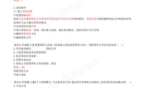 2025-18-第3章-3.1-工程招标与投标（一）_2026年一级建造师_2026年一建管理_2025年一建管理SVIP_02-基础精讲✿高端面授✿深度强化_17-管理《教材精讲班》金月SMR推荐_讲义