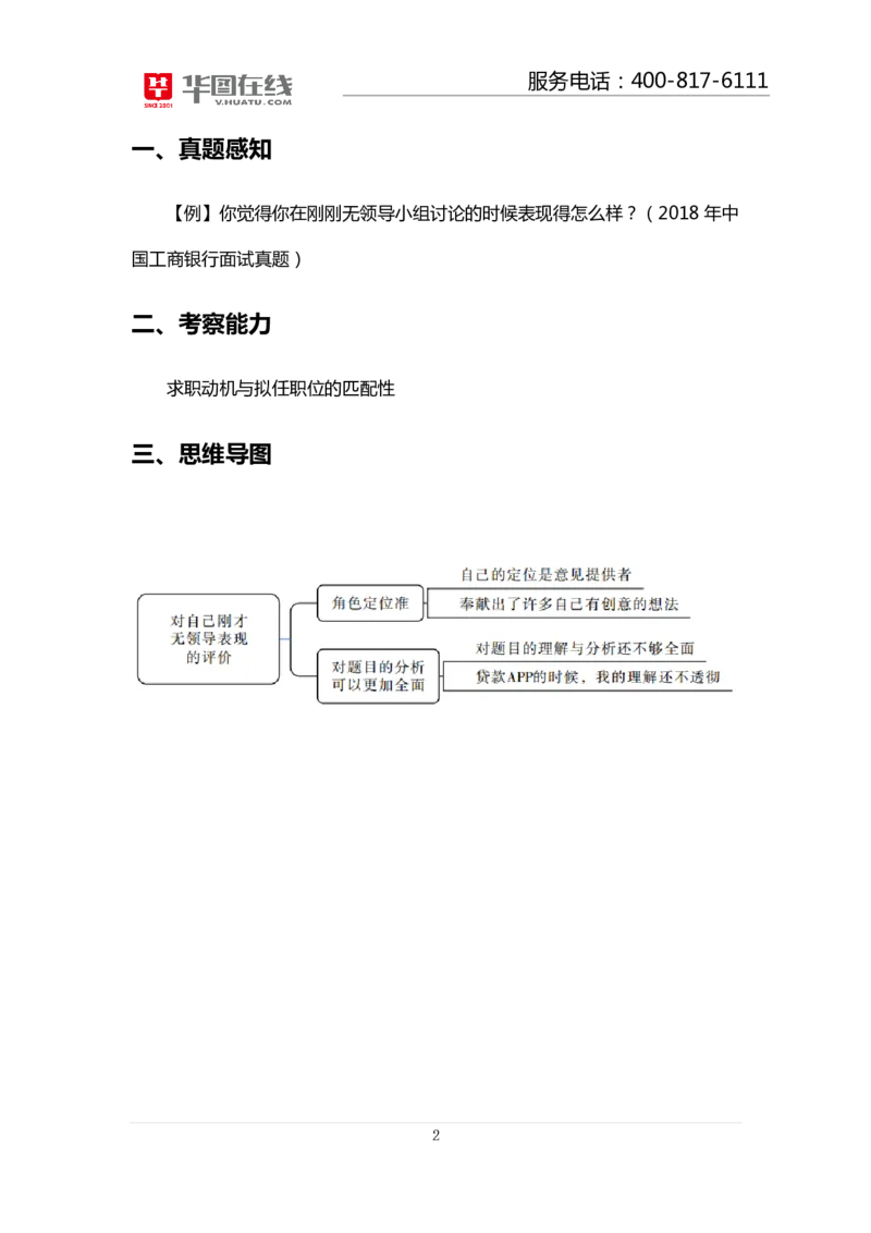 中国工商银行结构化面试真题05_2025春招题库汇总_十大行测题库_2023年十大热门题库更新中_09、易考汇总_银行面试_半结构化_4.真题汇总_半结构化面试真题实战（工行）_讲义