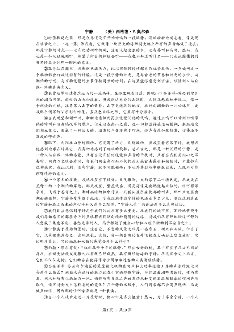 2014年高考语文试卷（上海）（秋考）（空白卷）_语文历年高考真题_新&middot;PDF版2008-2025&middot;高考语文真题_语文（按省份分类）2008-2025_2008-2024&middot;（上海）语文高考真题