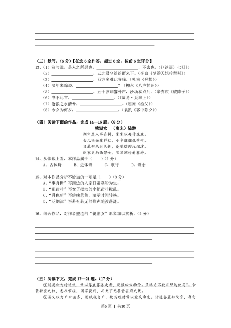 2014年高考语文试卷（上海）（秋考）（空白卷）_语文历年高考真题_新&middot;PDF版2008-2025&middot;高考语文真题_语文（按省份分类）2008-2025_2008-2024&middot;（上海）语文高考真题