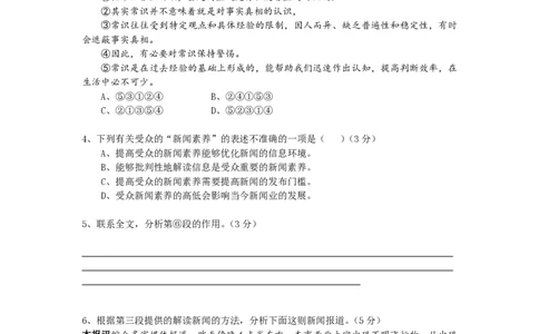 2014年高考语文试卷（上海）（秋考）（空白卷）_语文历年高考真题_新&middot;PDF版2008-2025&middot;高考语文真题_语文（按省份分类）2008-2025_2008-2024&middot;（上海）语文高考真题