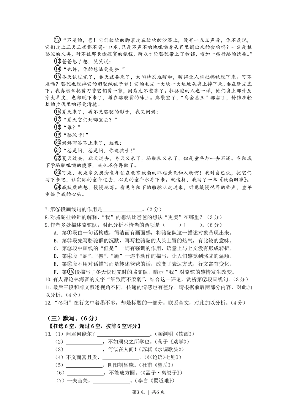 2012年高考语文试卷（上海）（秋考）（空白卷）_语文历年高考真题_新&middot;PDF版2008-2025&middot;高考语文真题_语文（按试卷类型分类）2008-2025_自主命题卷&middot;语文（2008-2025）