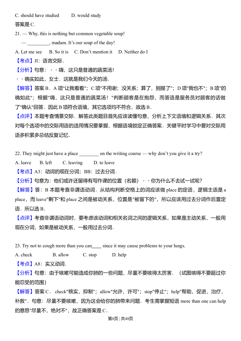 2013年高考英语试卷（安徽）（解析卷）_英语历年高考真题_新&middot;Word版2008-2025&middot;高考英语真题_英语（按省份分类）2008-2025_2012-2025&middot;（安徽）英语高考真题
