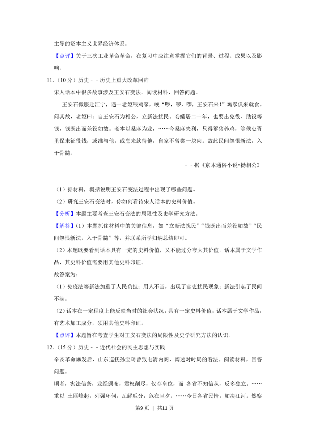 2013年高考历史试卷（山东）（解析卷）_历史历年高考真题_新&middot;PDF版2008-2025&middot;高考历史真题_历史（按省份分类）2008-2025_2008-2025&middot;（山东）历史高考真题